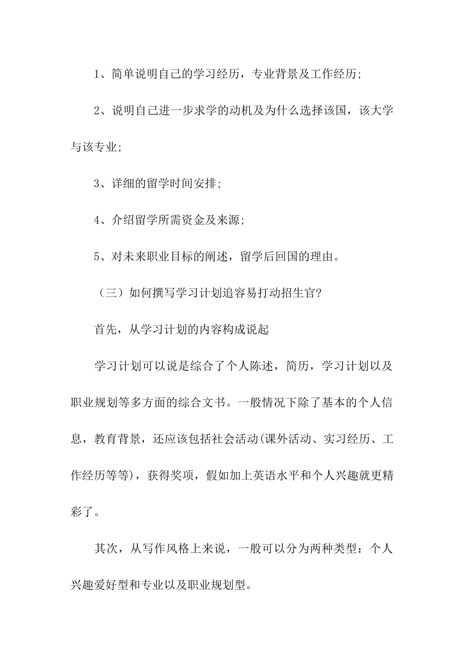 有关留学的学习计划汇总10篇_第3页