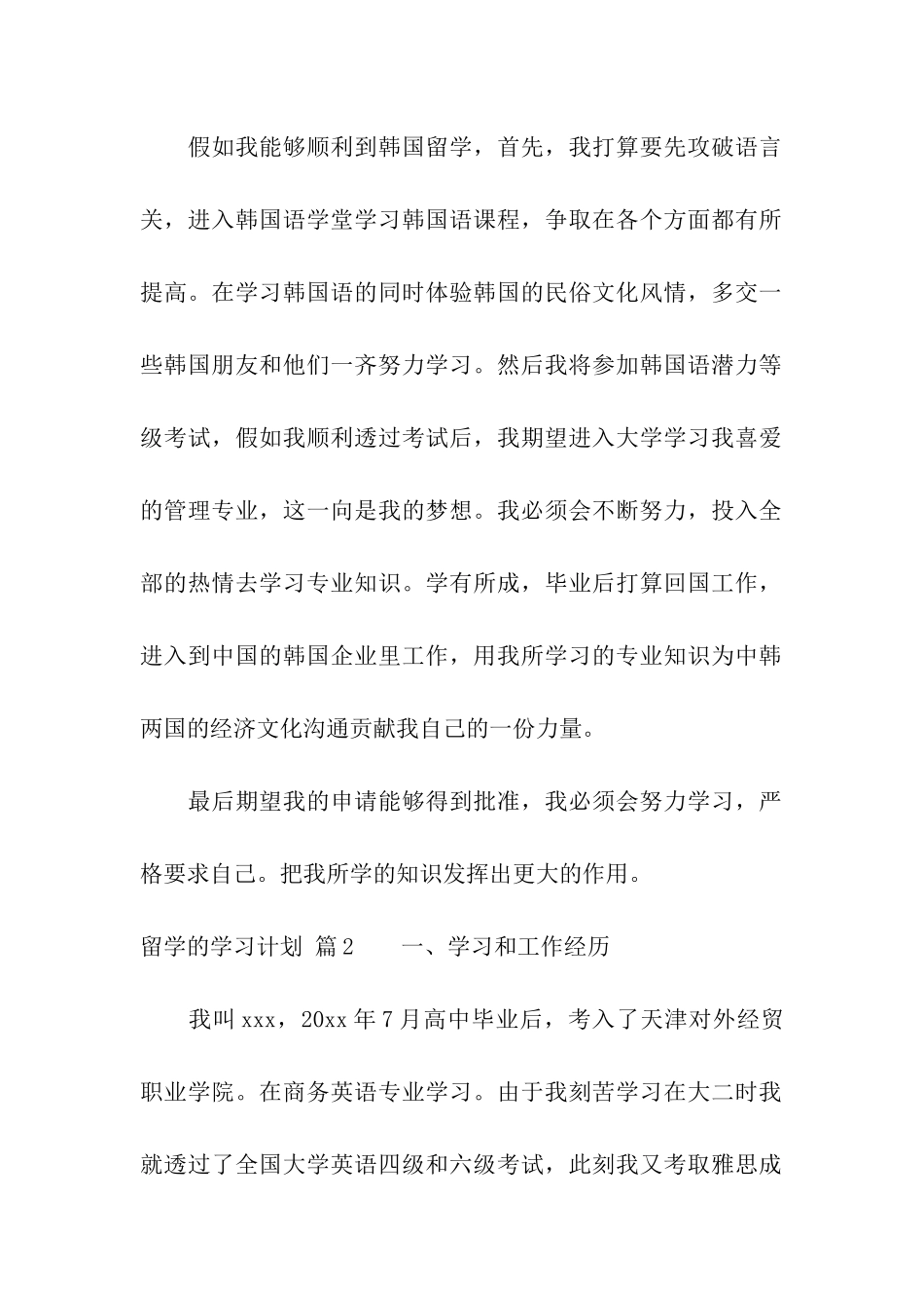 有关留学的学习计划汇总9篇_第2页