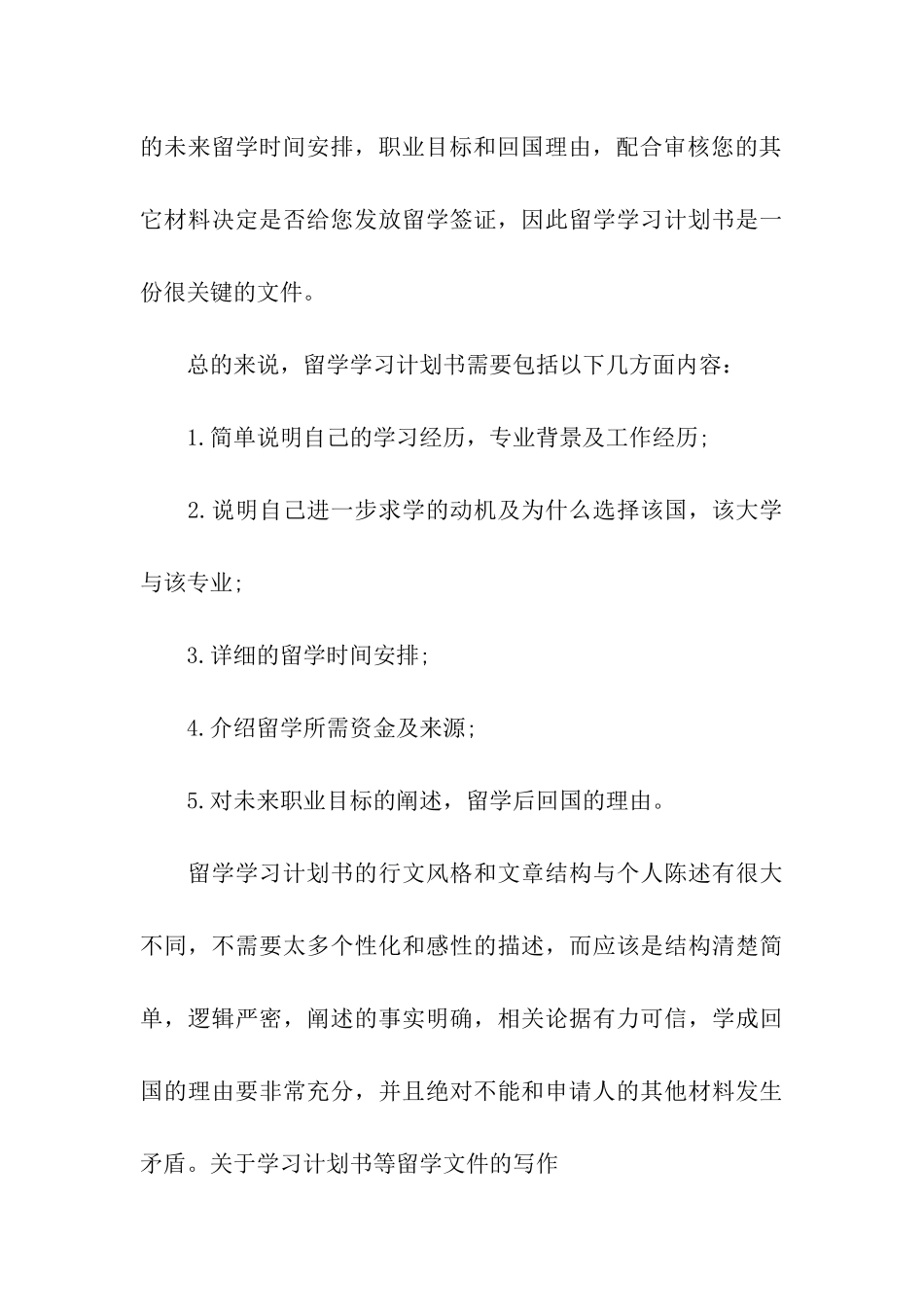 有关留学的学习计划汇编七篇_第3页