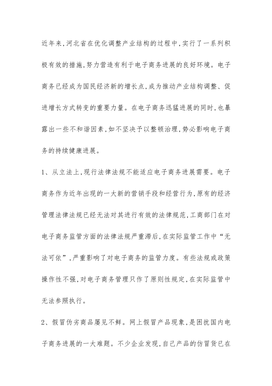 有关省级工商电子商务监管模式研讨_第3页