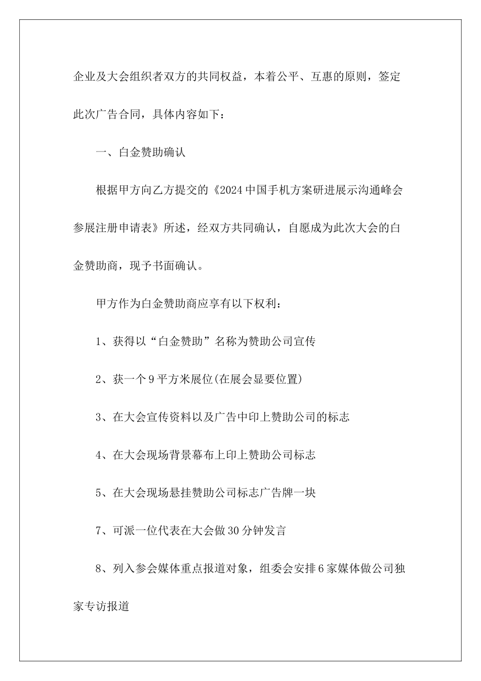有关白金赞助商销售合同赞助商赞助开店协议赞助商赞助开店协议_第3页