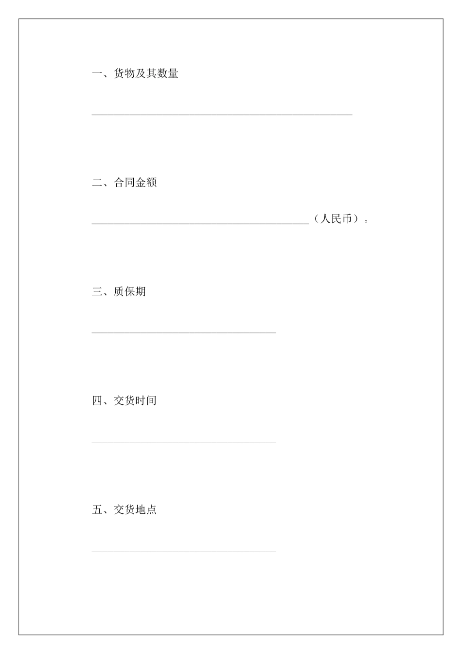 有关省级政府采购询价采购合同(JSZC装修政府采购合同政府采购合同_第3页