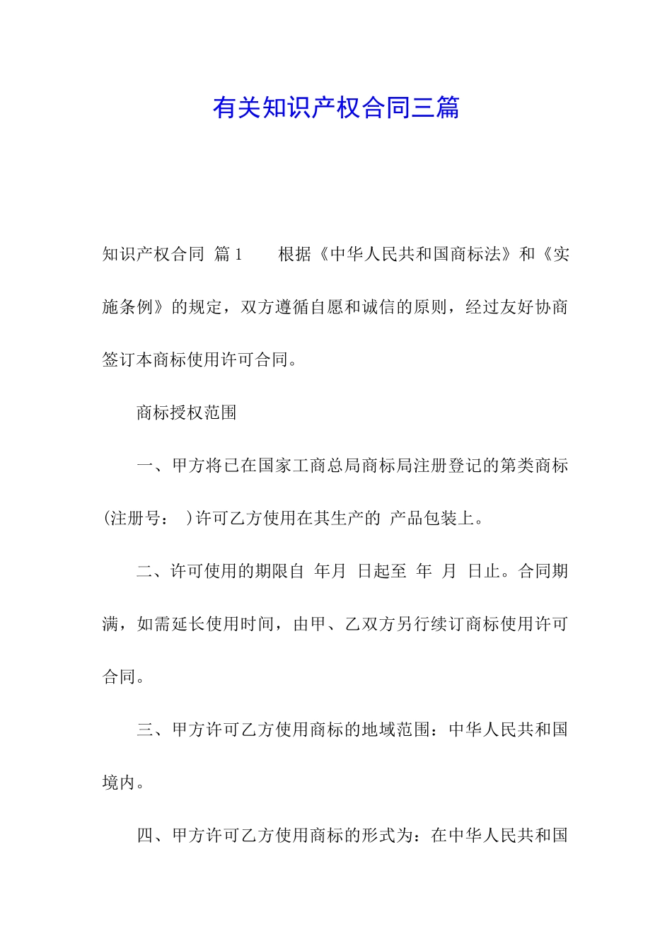 有关知识产权合同三篇_第1页