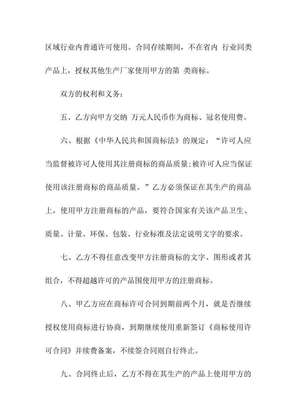 有关知识产权合同三篇_第2页