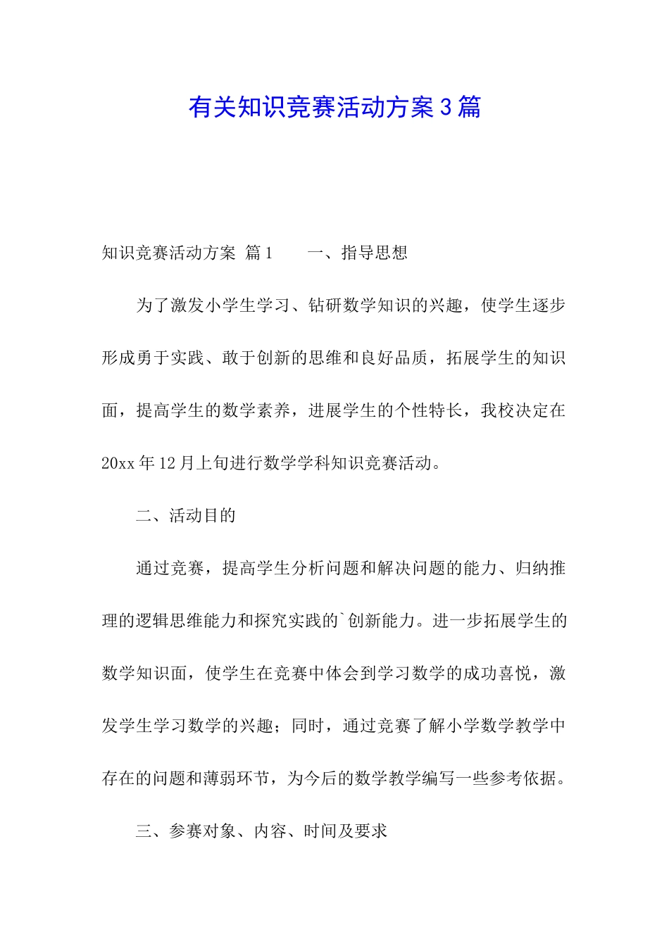 有关知识竞赛活动方案3篇_第1页