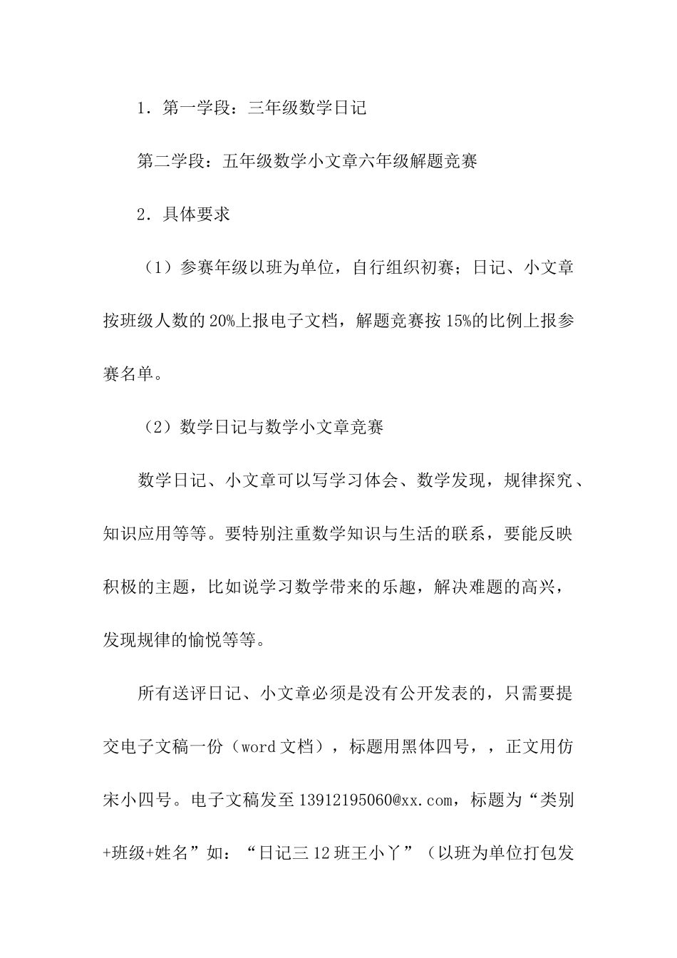 有关知识竞赛活动方案3篇_第2页