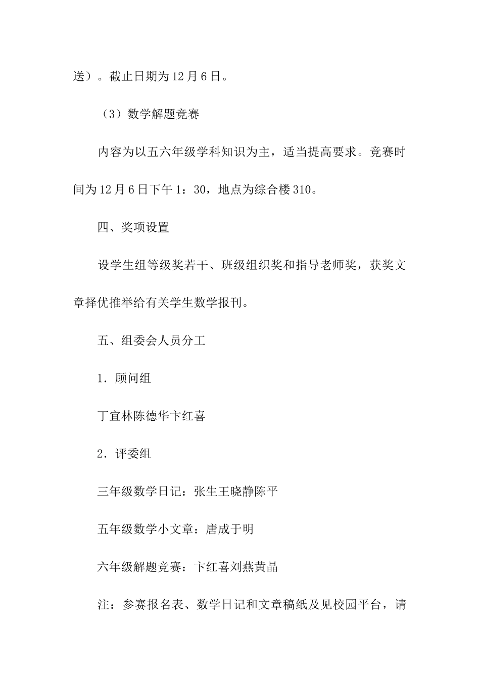 有关知识竞赛活动方案3篇_第3页