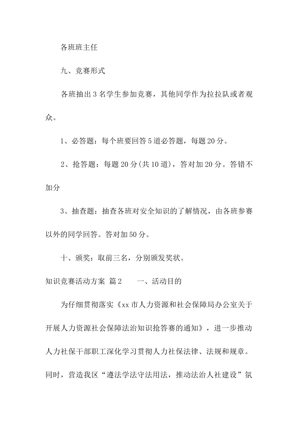 有关知识竞赛活动方案四篇_第3页