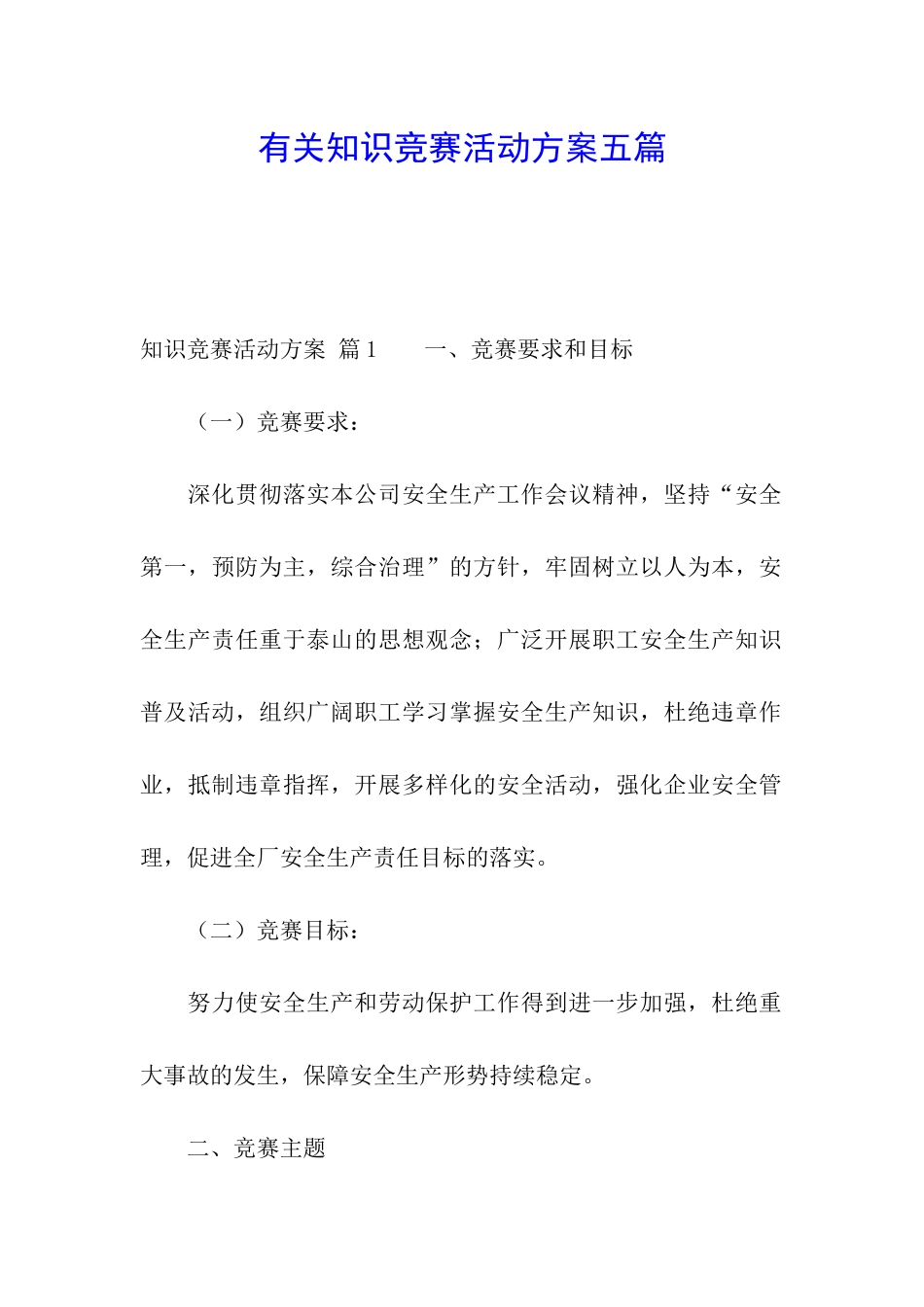 有关知识竞赛活动方案五篇_第1页