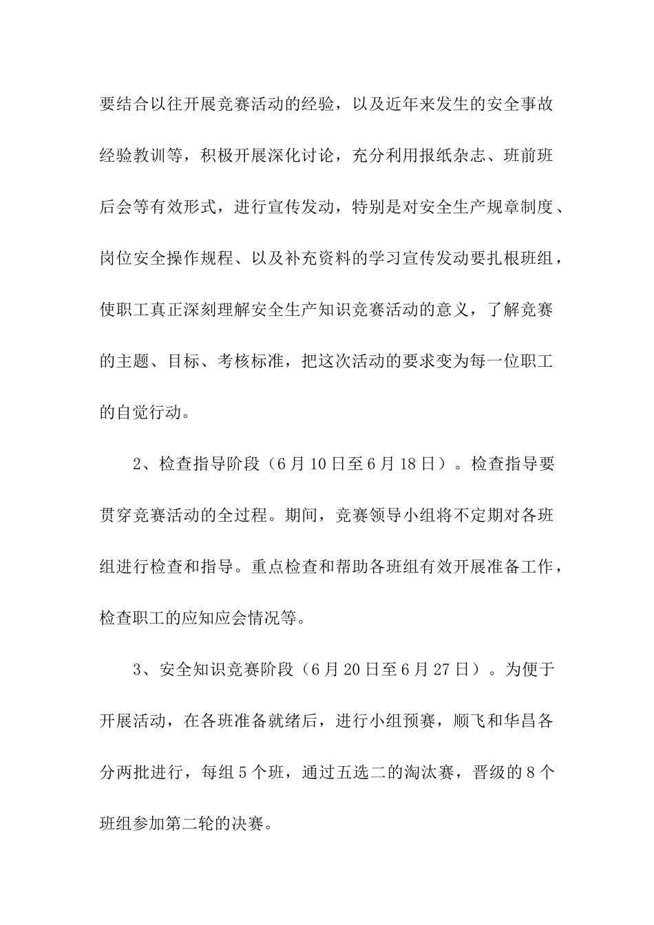 有关知识竞赛活动方案五篇_第3页