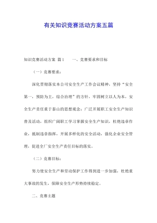 有关知识竞赛活动方案五篇