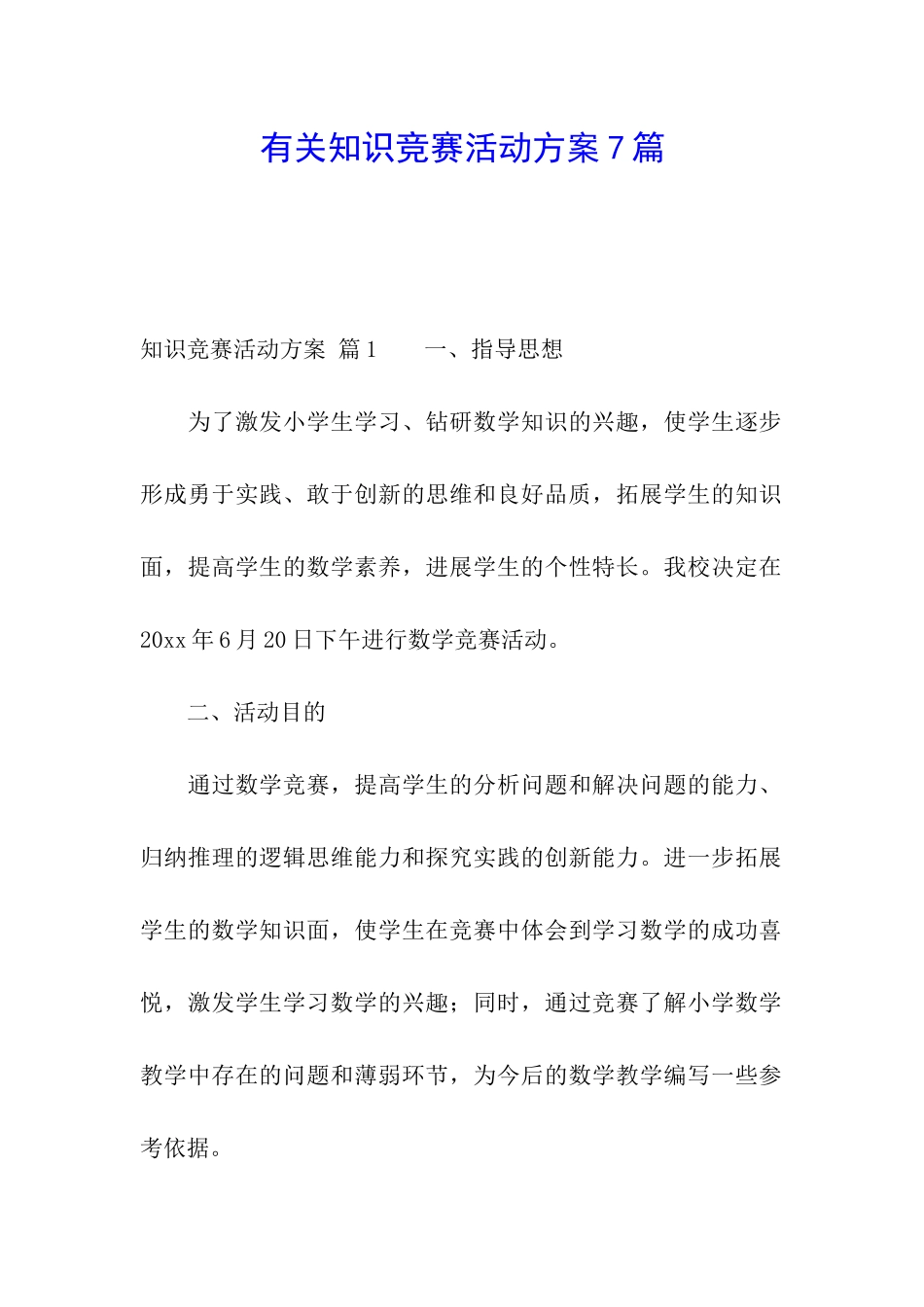 有关知识竞赛活动方案7篇_第1页