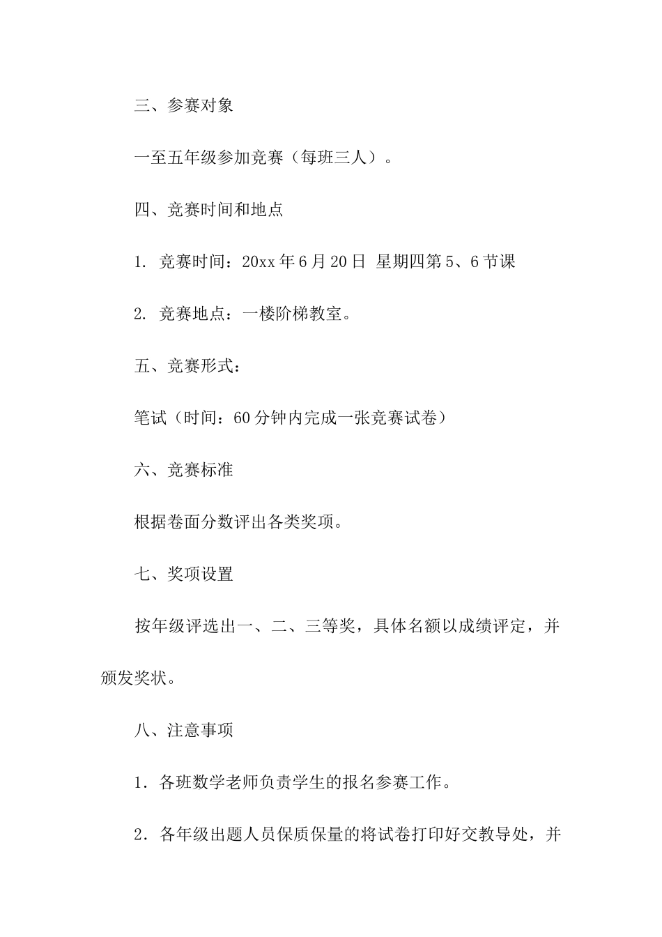 有关知识竞赛活动方案7篇_第2页