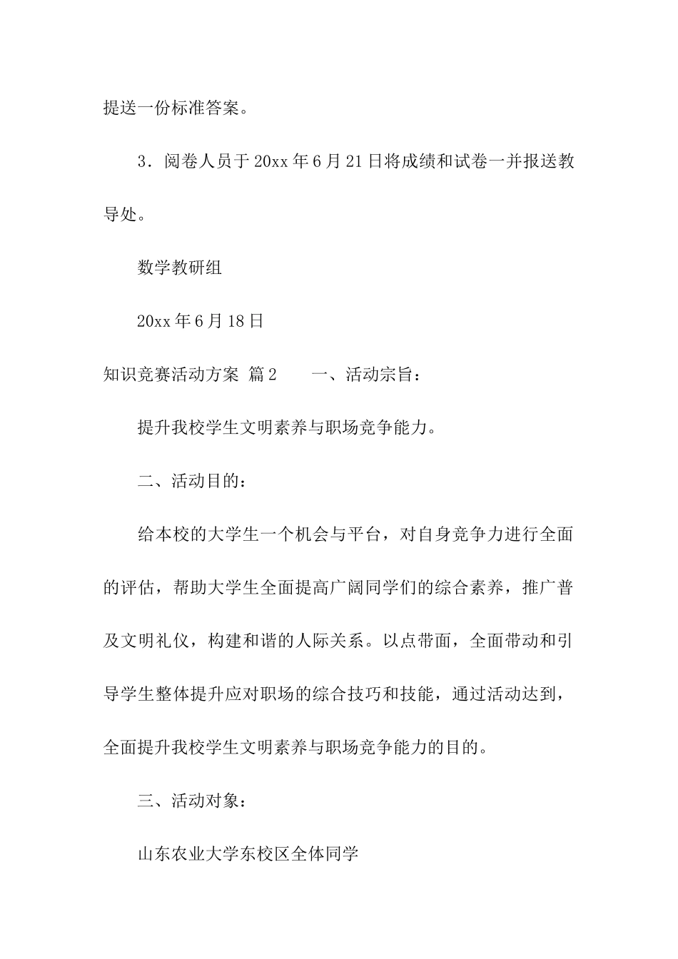 有关知识竞赛活动方案7篇_第3页