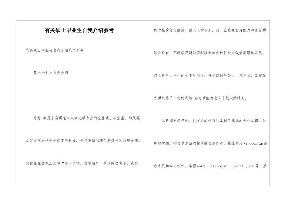 有关硕士毕业生自我介绍参考_第1页