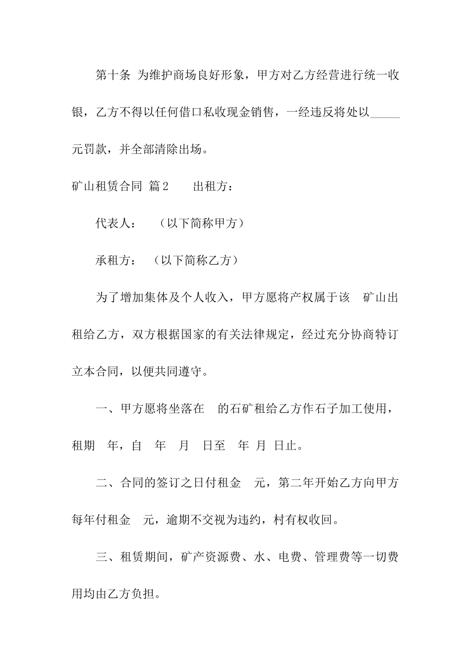 有关矿山租赁合同4篇_第3页