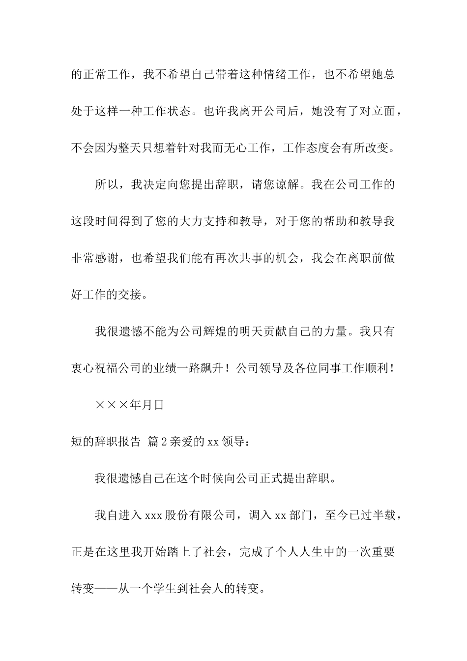 有关短的辞职报告六篇_第2页