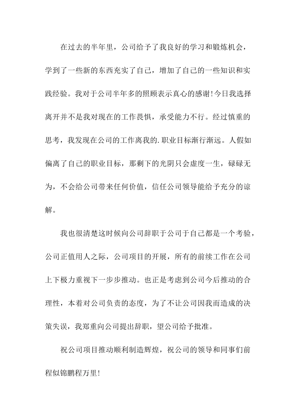 有关短的辞职报告六篇_第3页