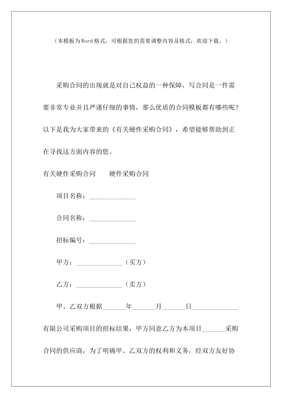 有关硬件采购合同与工程有关的合同有关饮料的购销合同_第2页