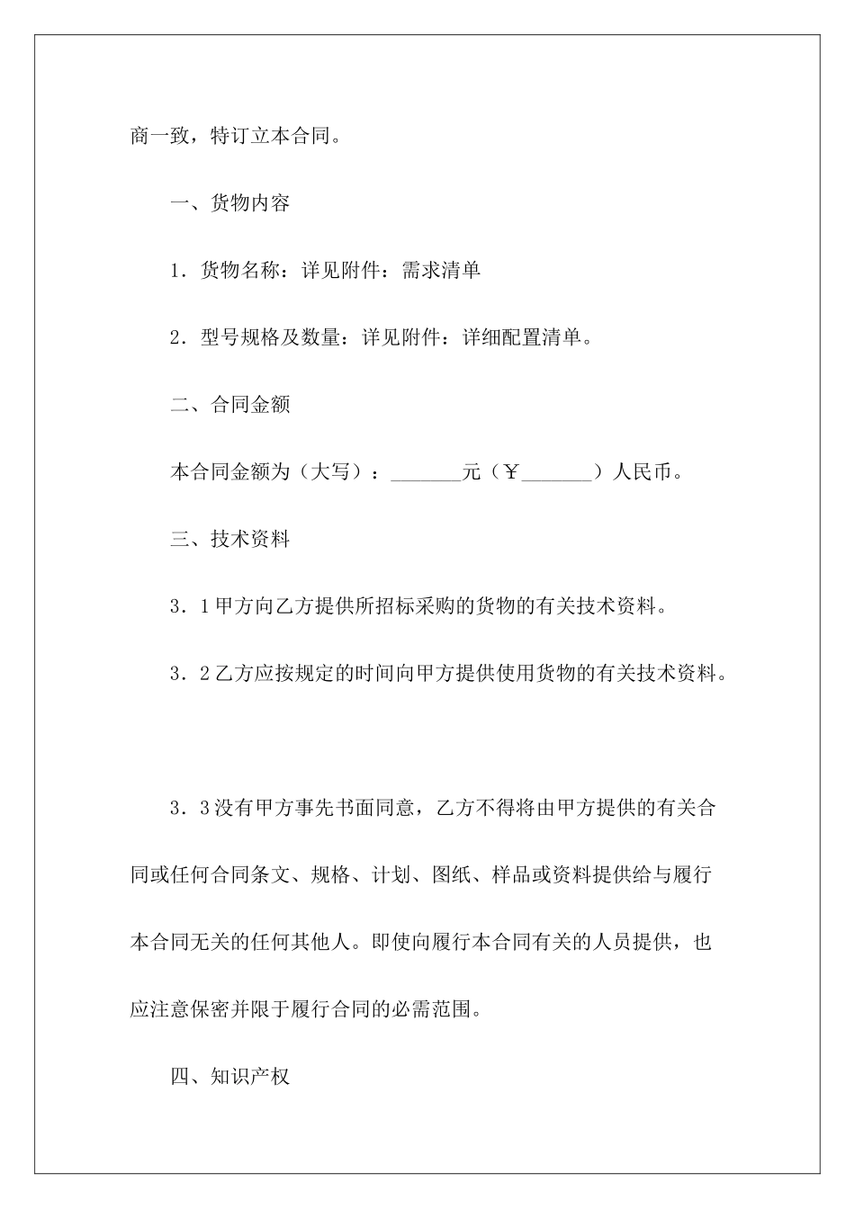 有关硬件采购合同与工程有关的合同有关饮料的购销合同_第3页