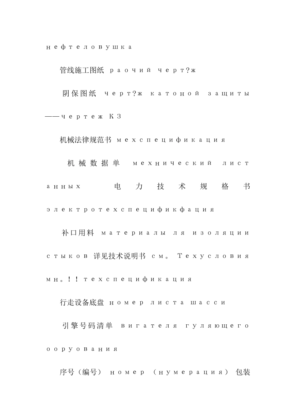 有关石油的俄语专业词汇_第3页