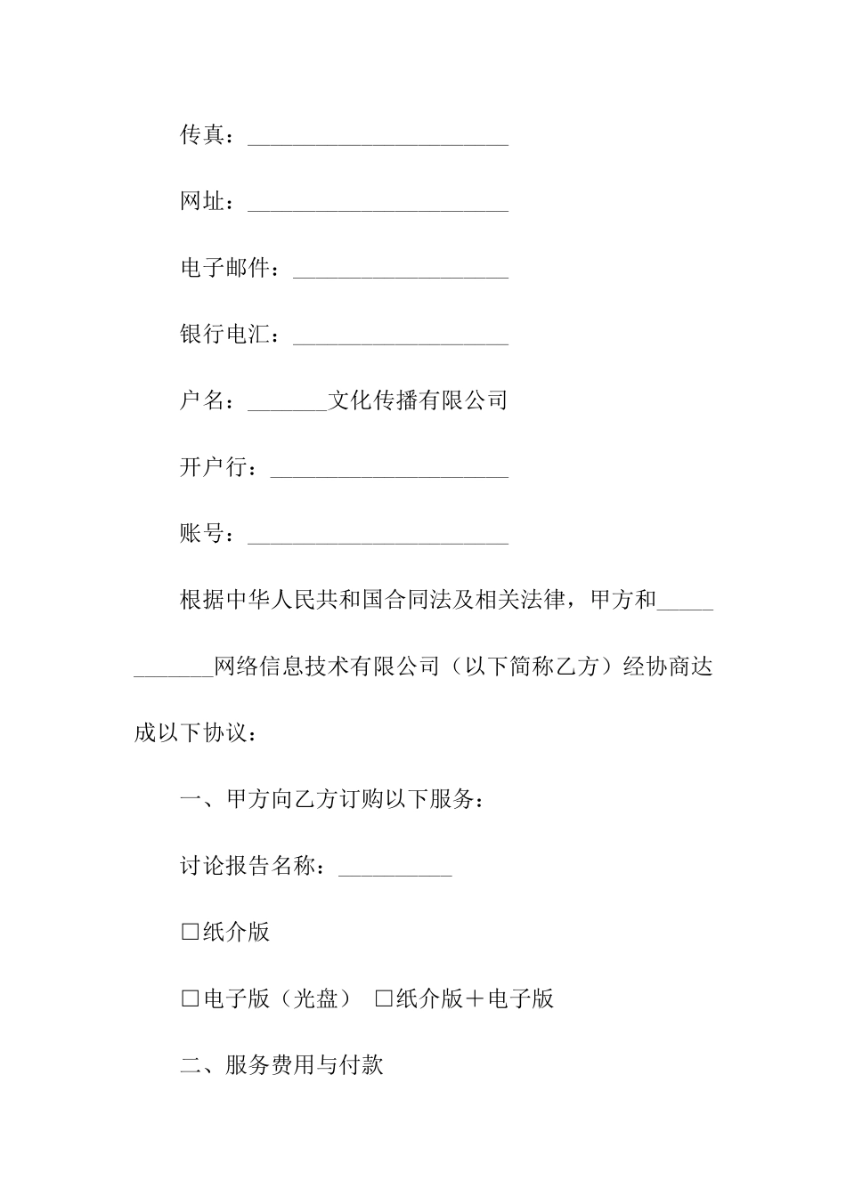 有关研究报告订购合同_第2页