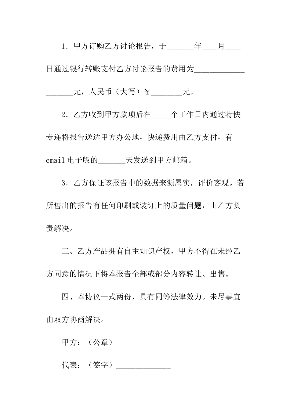 有关研究报告订购合同_第3页