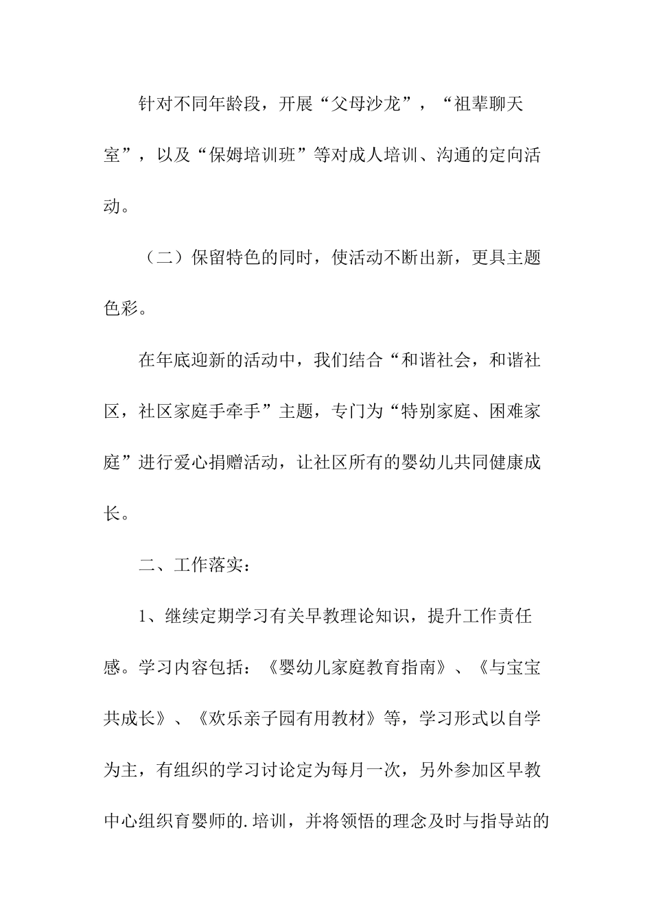 有关社区活动工作计划_第2页