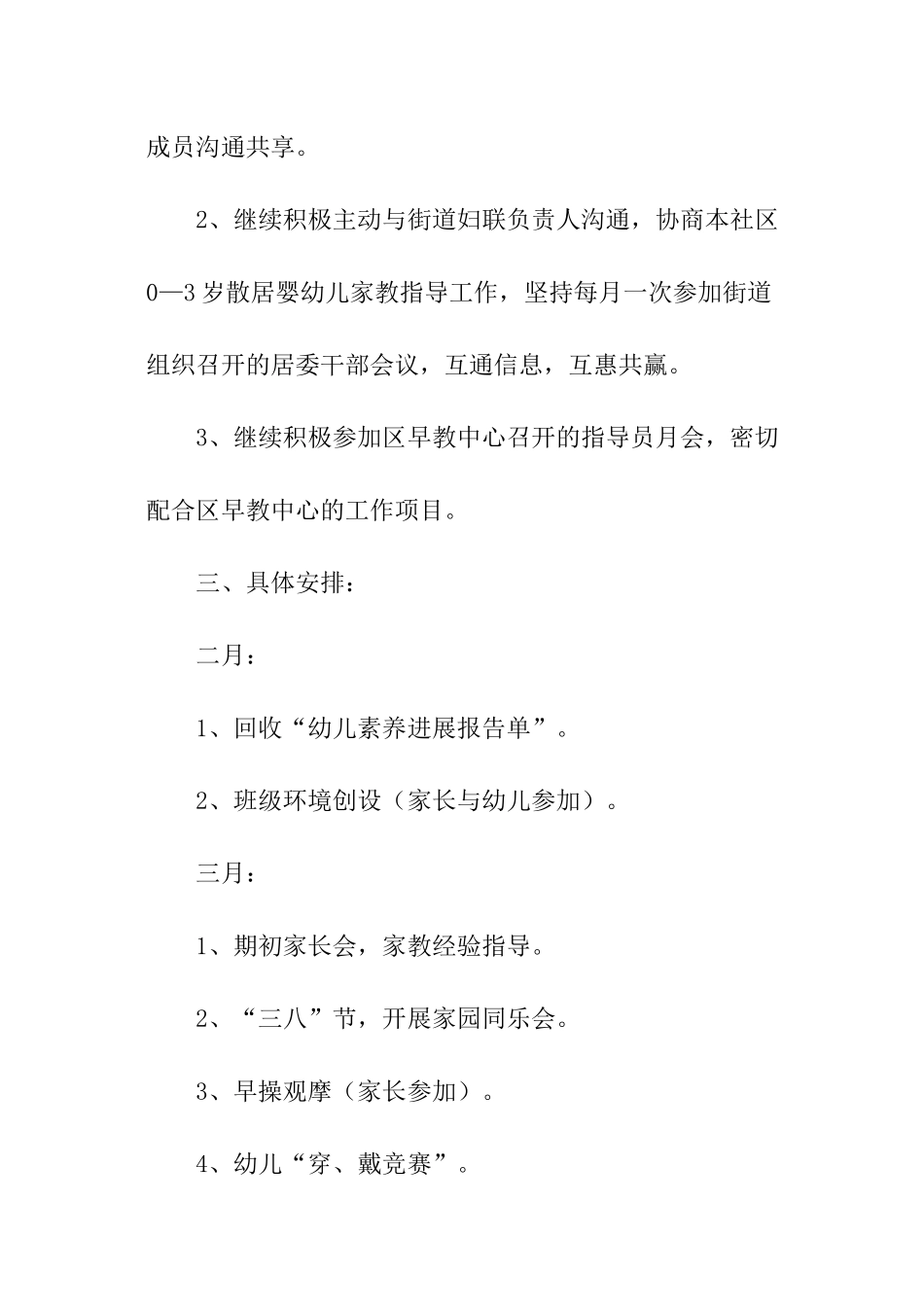 有关社区活动工作计划_第3页