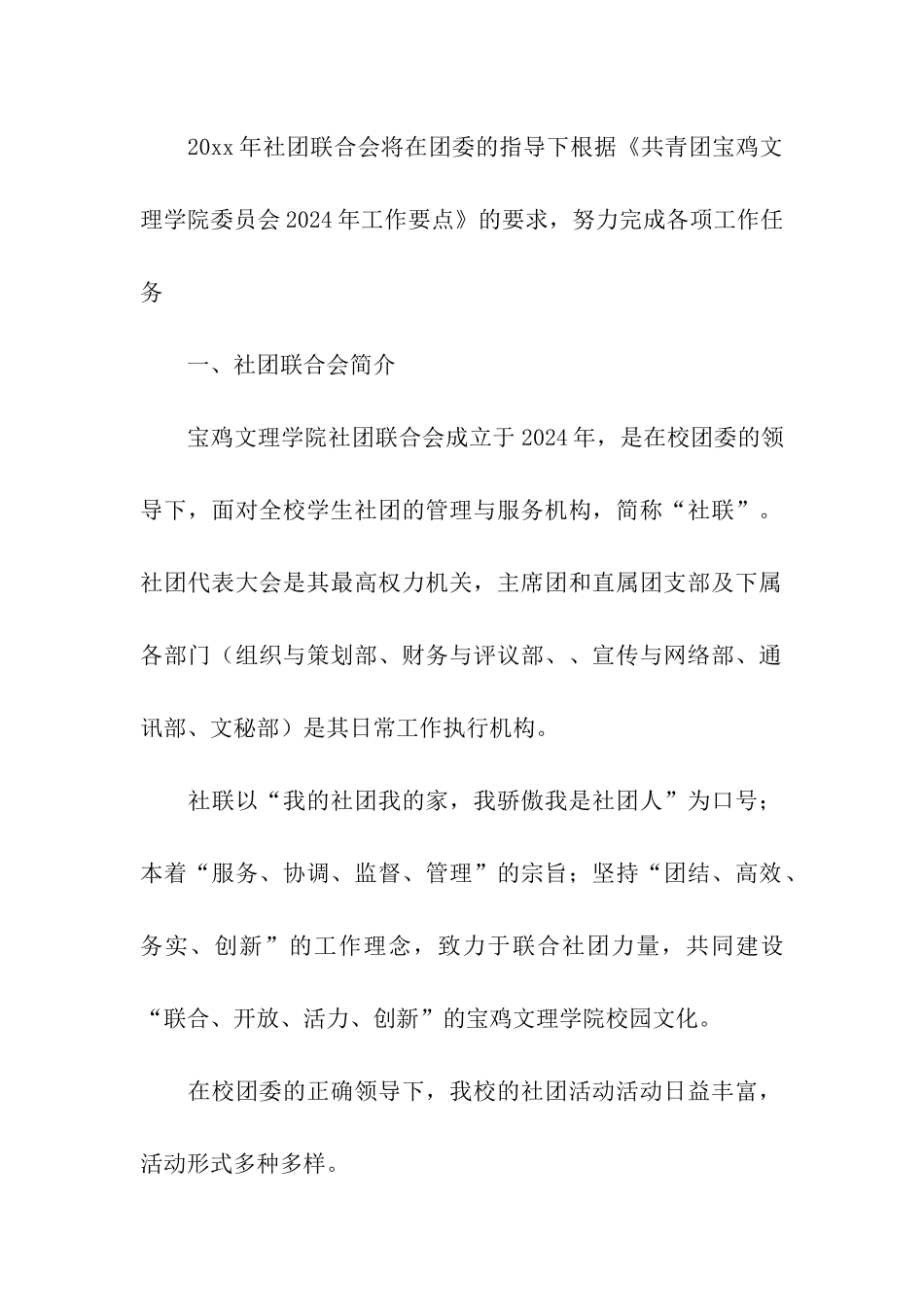 有关社团会议的总结发言_第2页