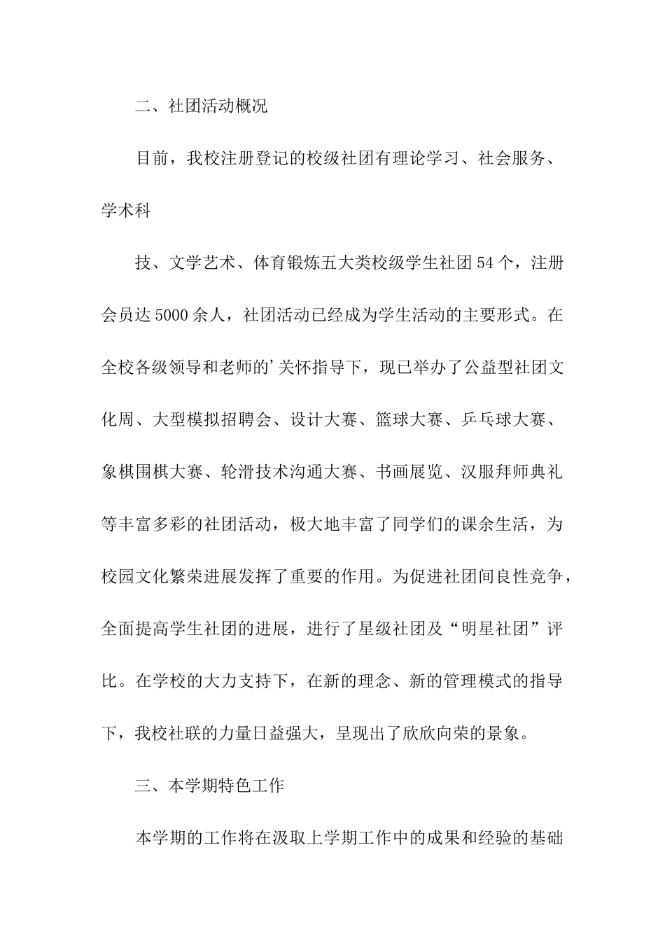 有关社团会议的总结发言_第3页