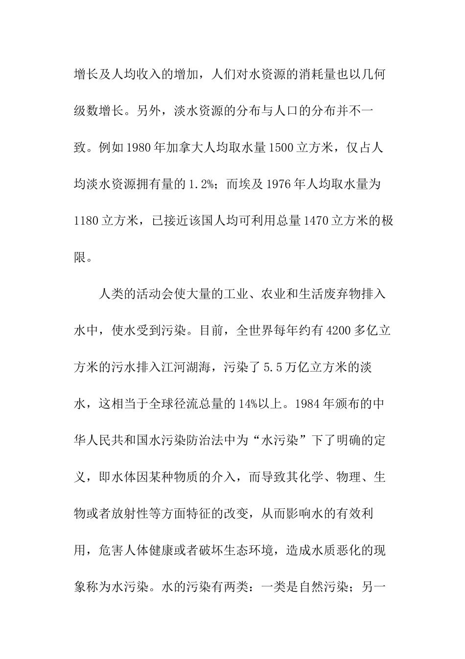 有关社会环境污染调查报告_第3页