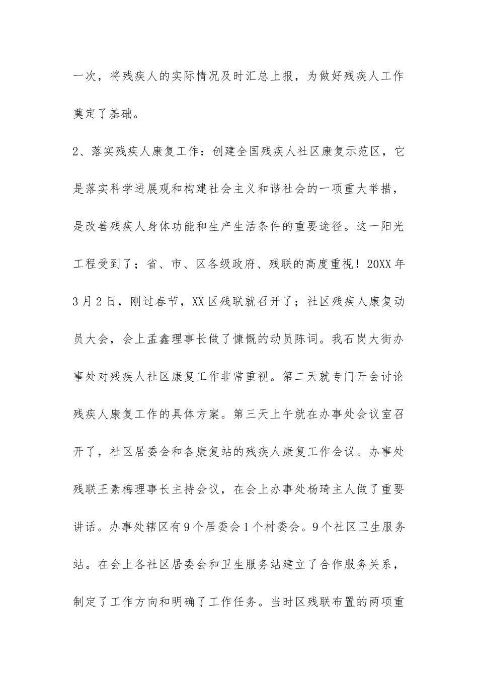 有关社区残联年终工作总结-_第2页