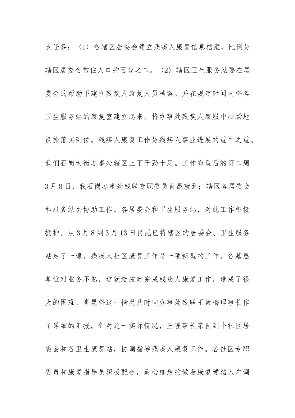 有关社区残联年终工作总结-_第3页