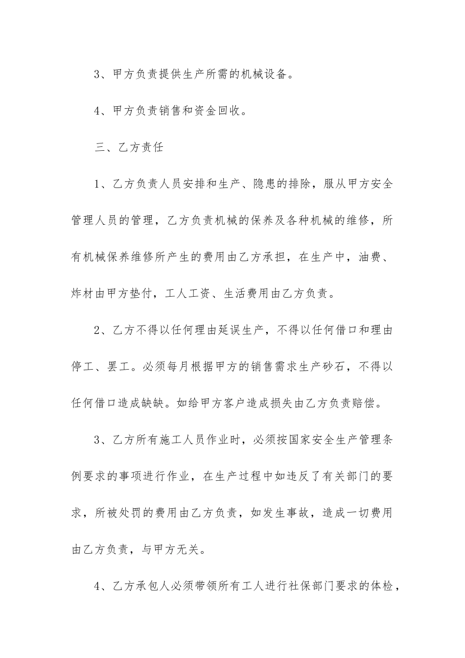 有关碎石加工的承包合同_第2页