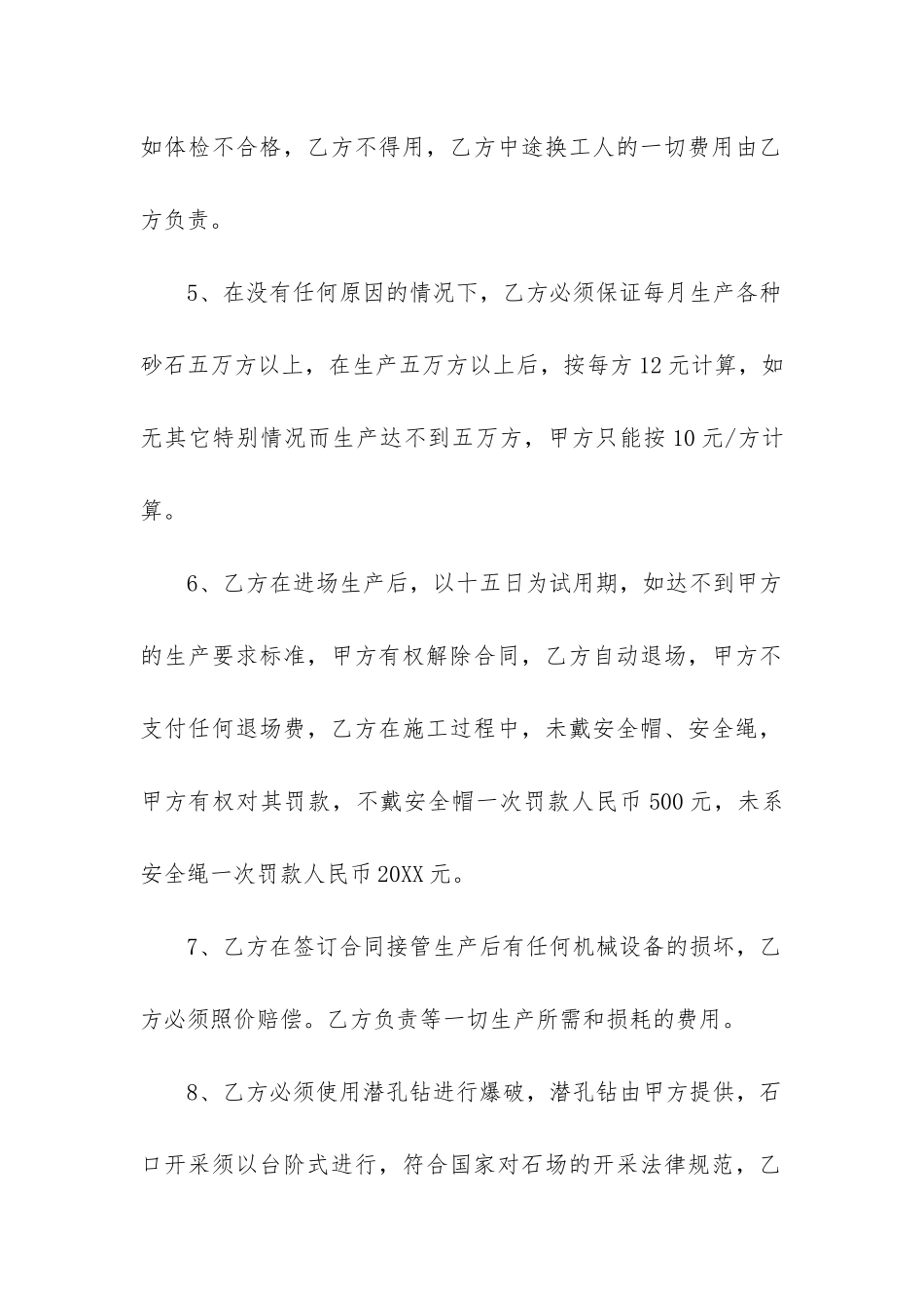 有关碎石加工的承包合同_第3页