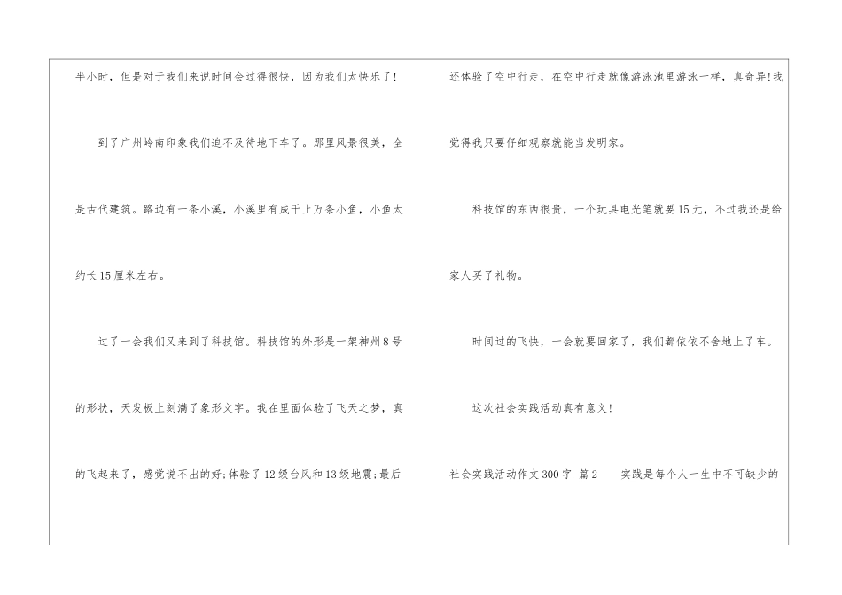 有关社会实践活动作文300字集锦6篇_第2页