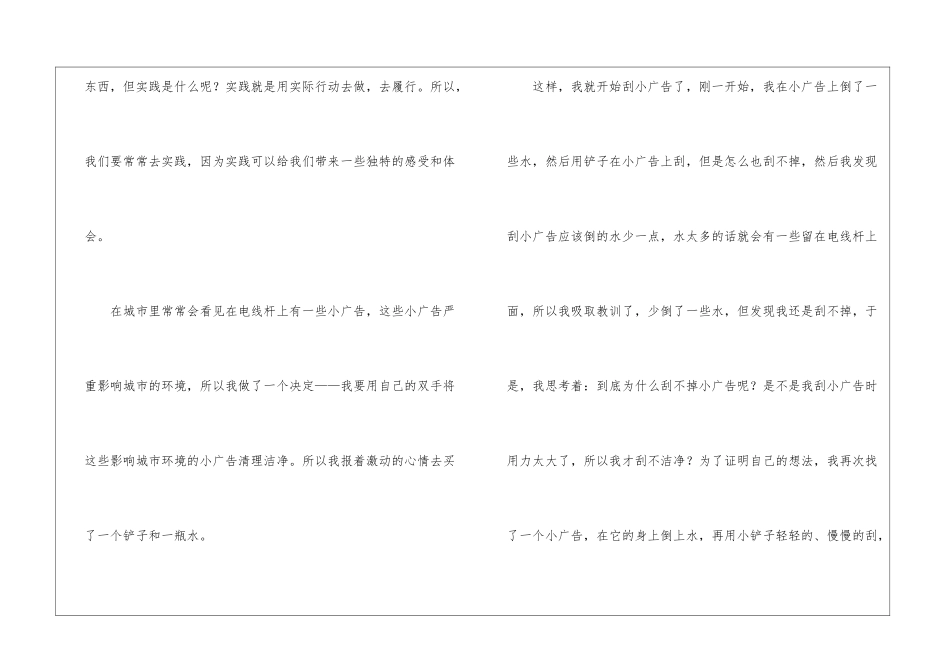 有关社会实践活动作文300字集锦6篇_第3页