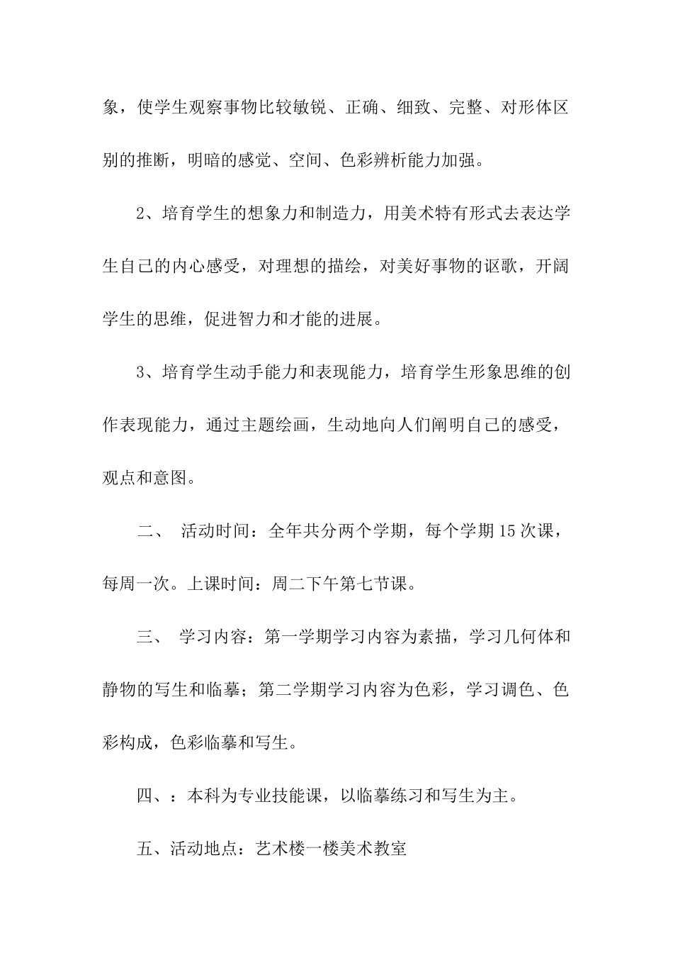 有关社团活动计划汇总5篇_第2页