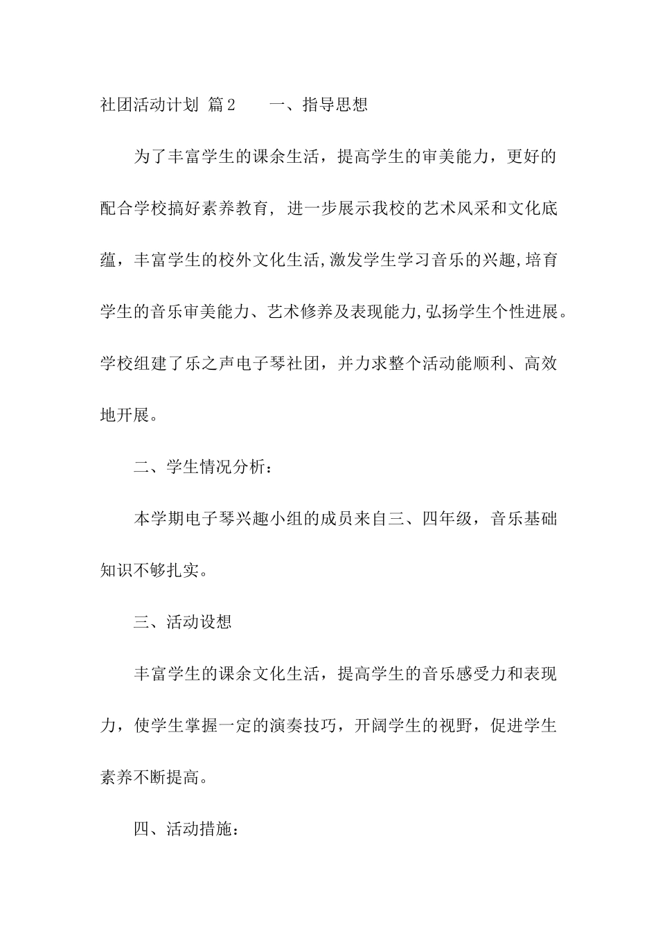 有关社团活动计划汇总5篇_第3页