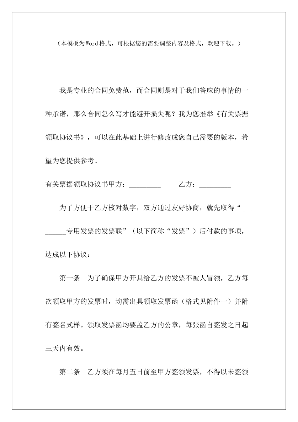 有关票据领取协议书典当票据范本合同协议书有关工期内容_第2页