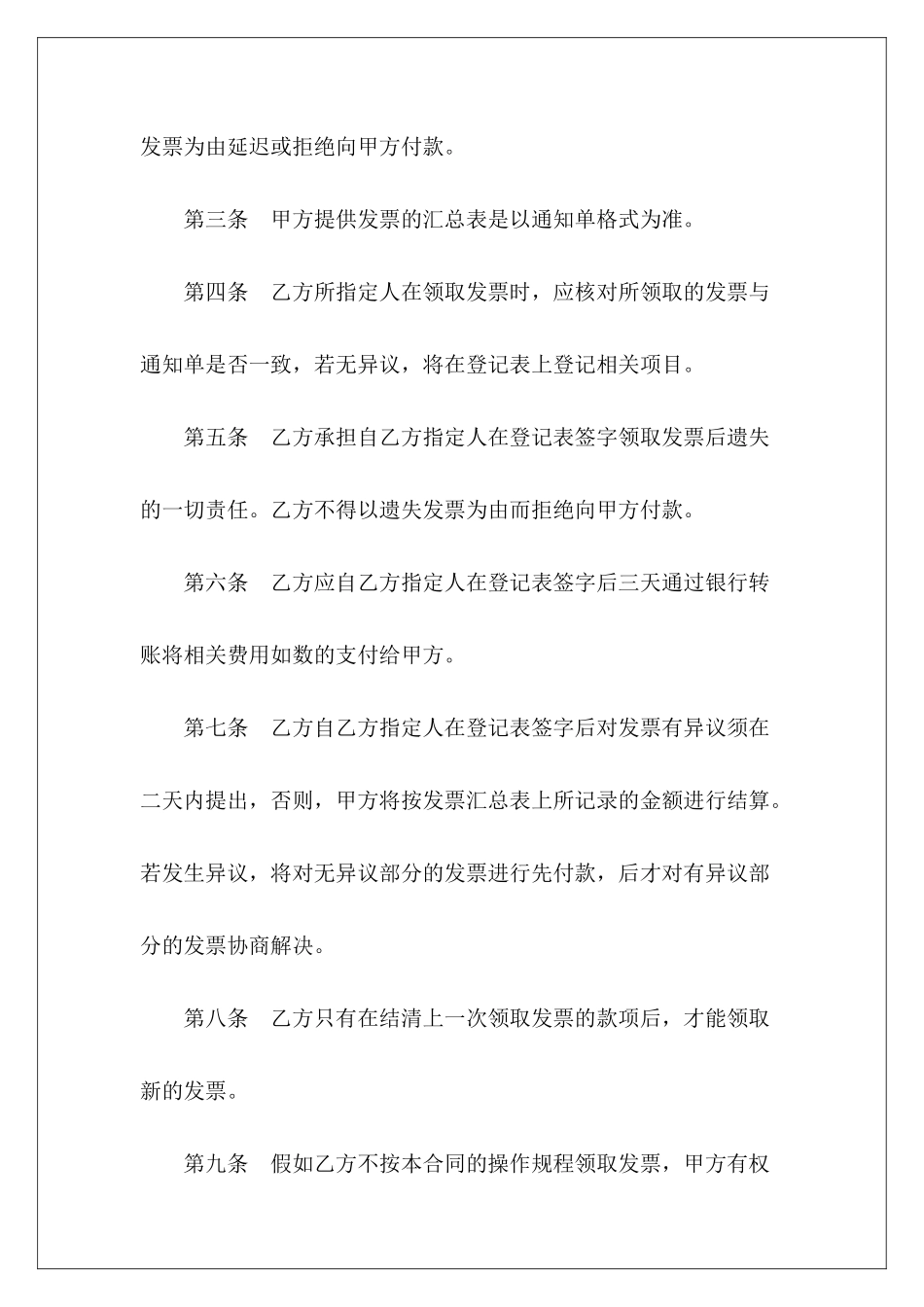 有关票据领取协议书典当票据范本合同协议书有关工期内容_第3页
