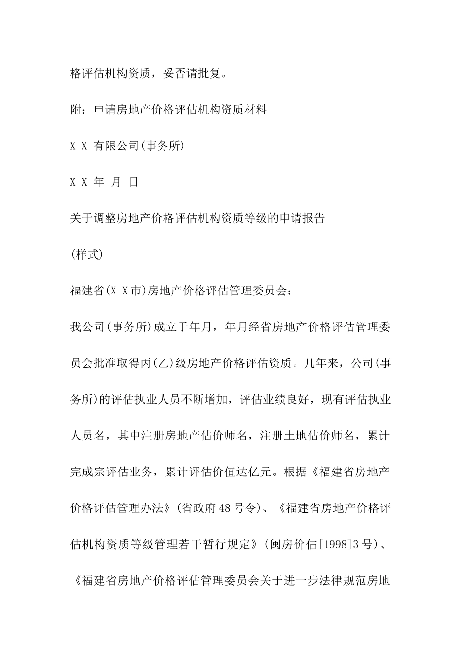 有关社保证明书模板_第2页