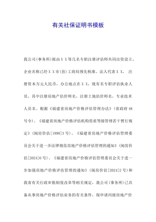 有关社保证明书模板