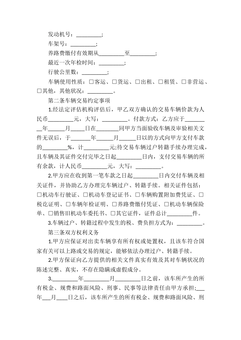 有关福州旧机动车买卖合同_第2页