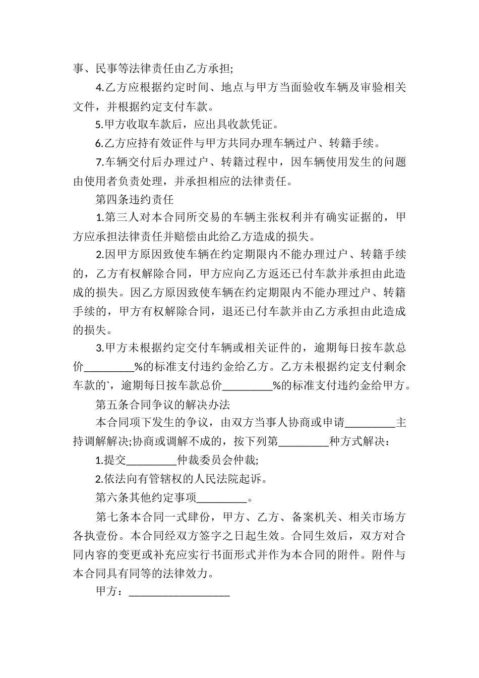 有关福州旧机动车买卖合同_第3页