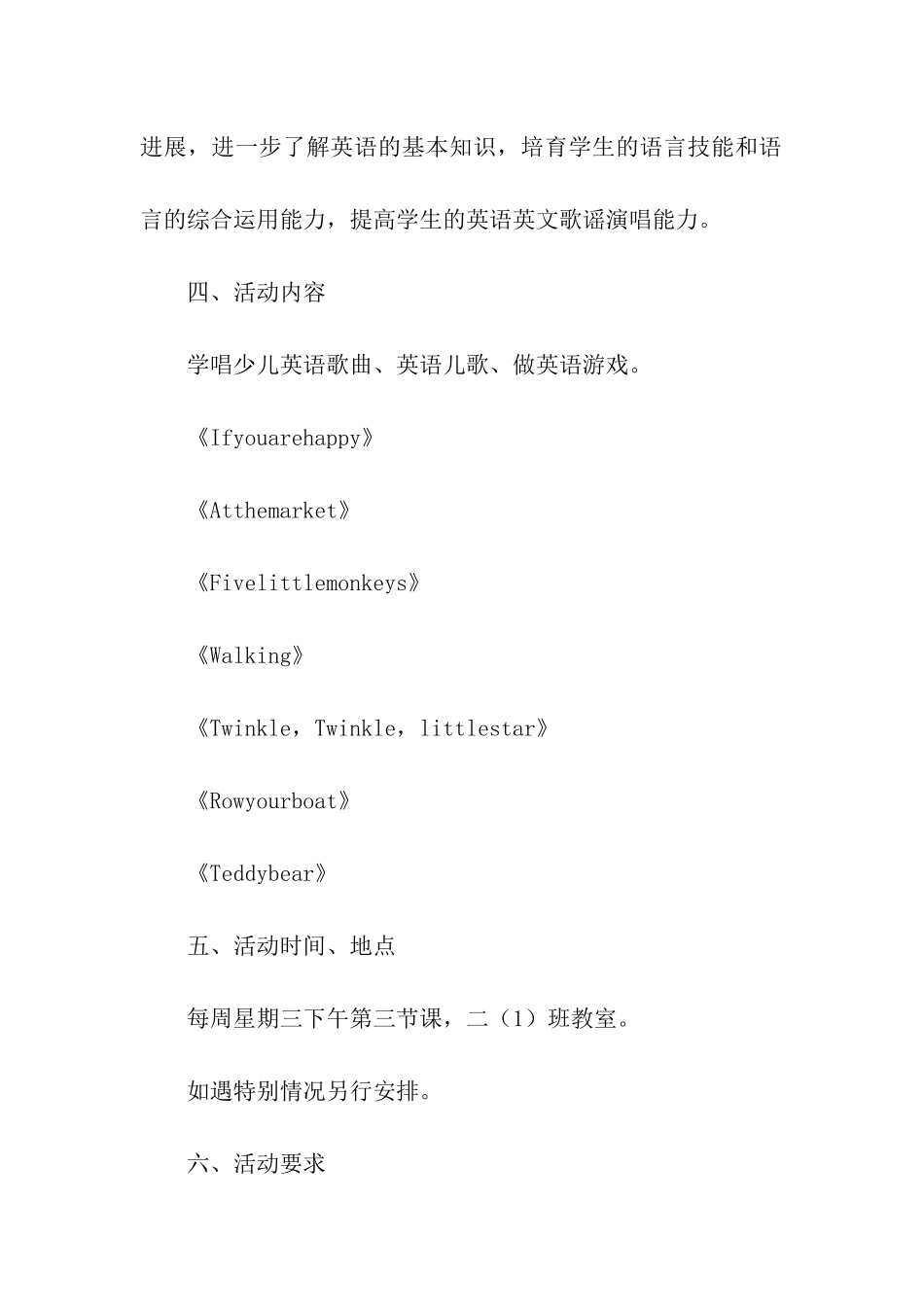 有关社团活动计划4篇_第2页