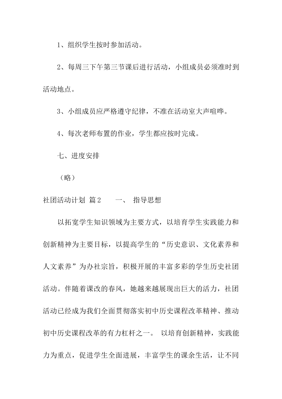 有关社团活动计划4篇_第3页