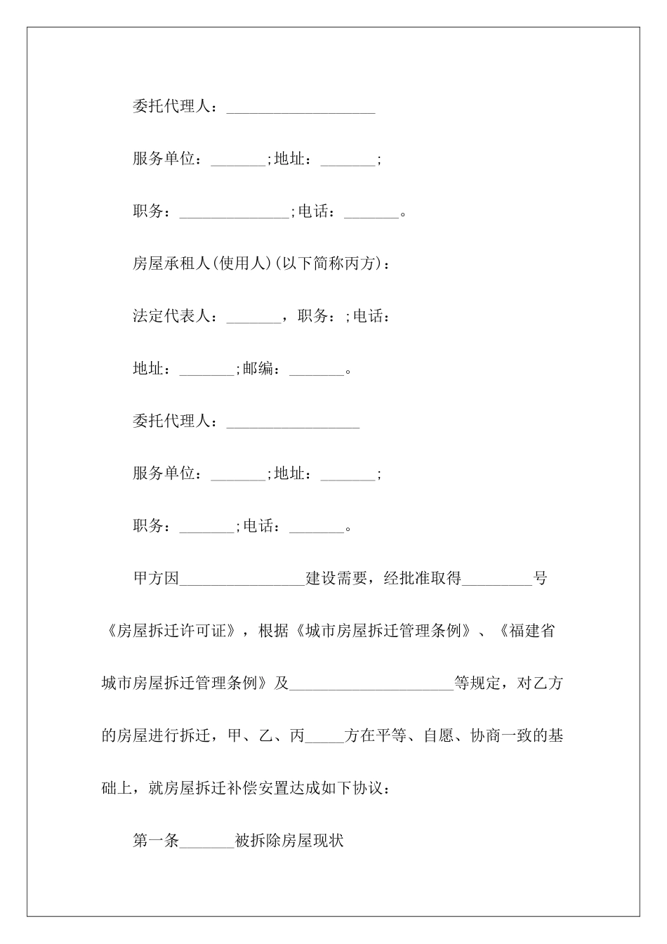 有关福建城市房屋拆迁补偿安置协议安置房补偿协议房屋搬迁补偿安置协议_第3页