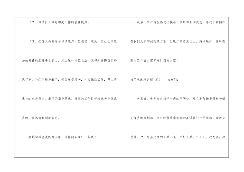 有关社团竞选演讲稿合集六篇_第3页